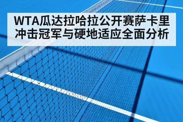 tennis hard court match
